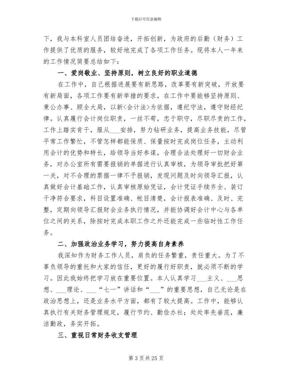 2024财务科长个人工作总结_第3页