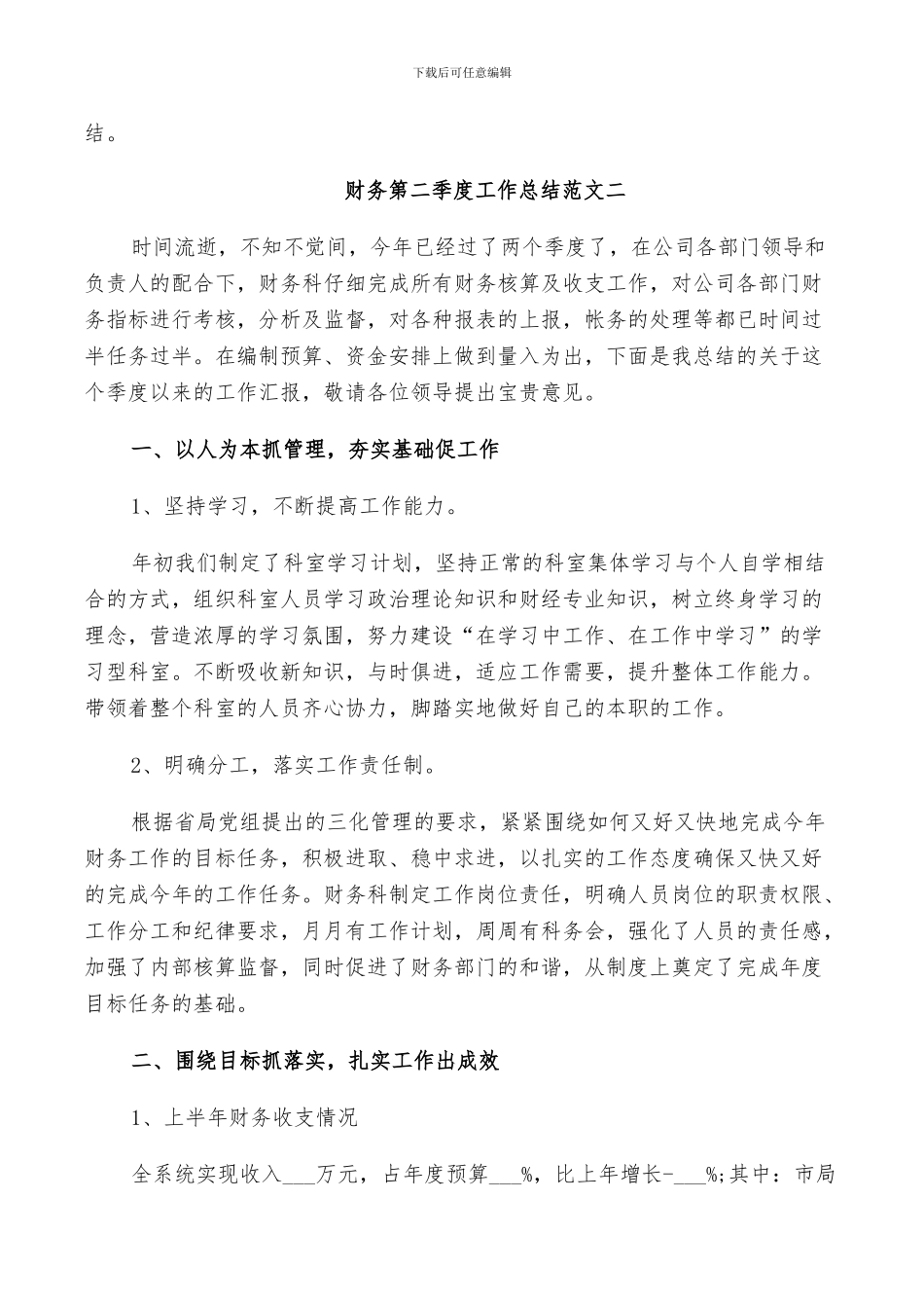 2024财务第二季度工作总结范文_第2页