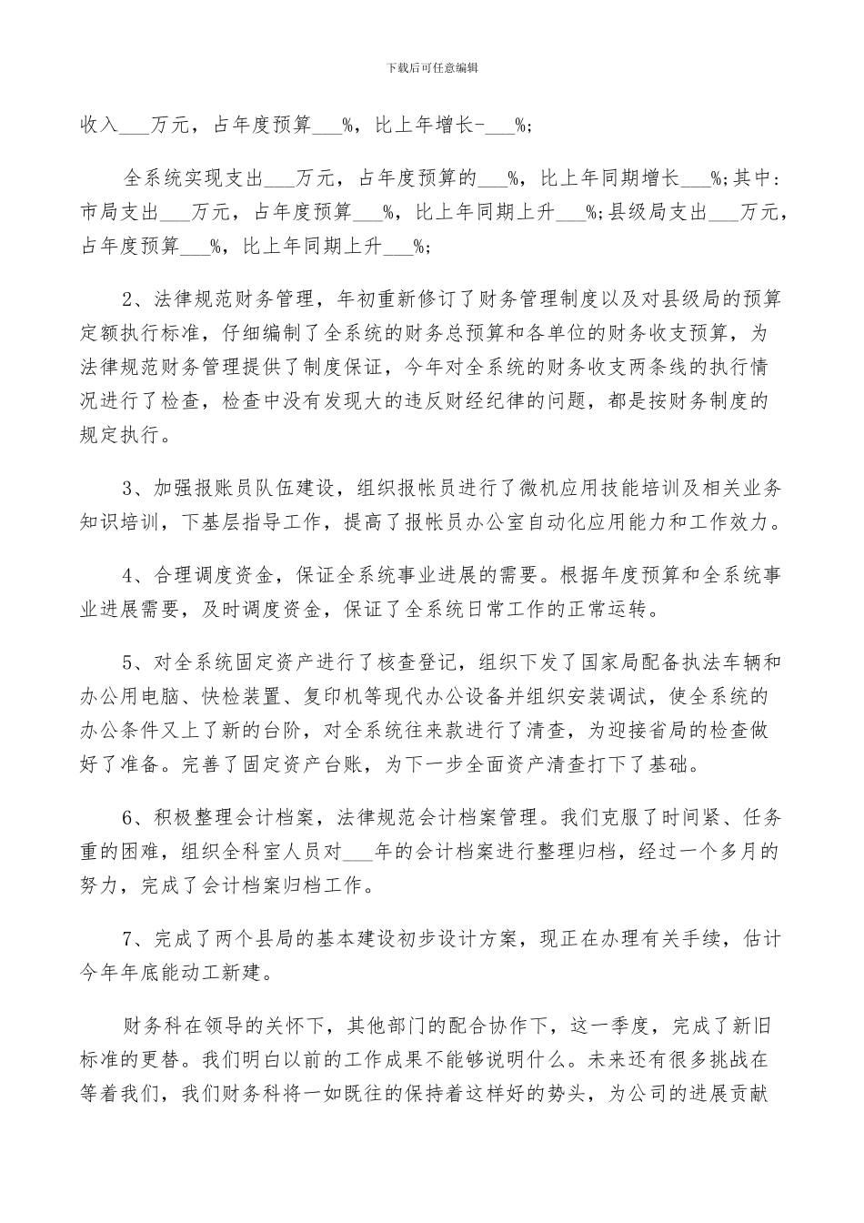 2024财务第二季度工作总结范文_第3页