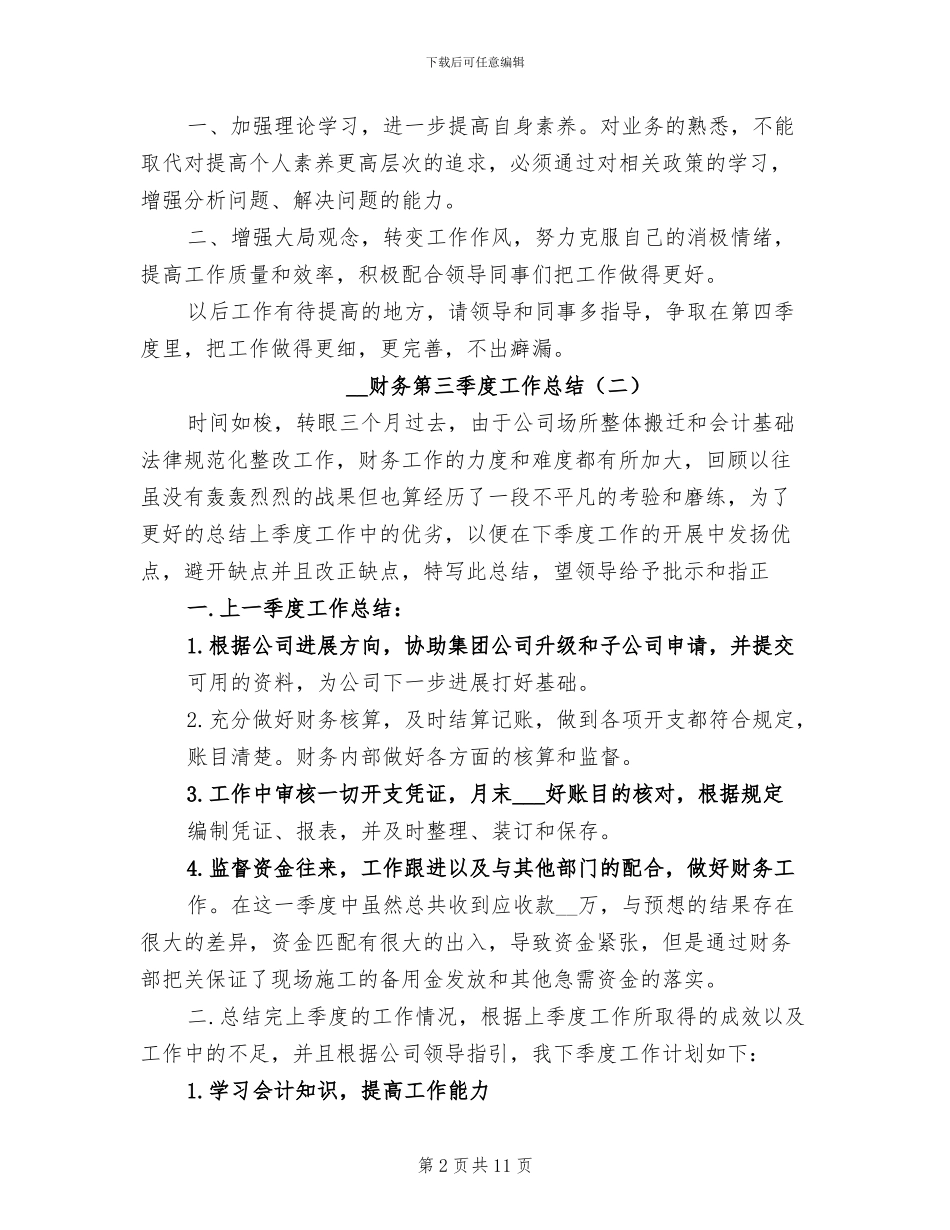 2024财务第三季度工作总结_第2页