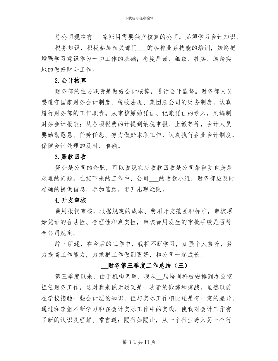 2024财务第三季度工作总结_第3页