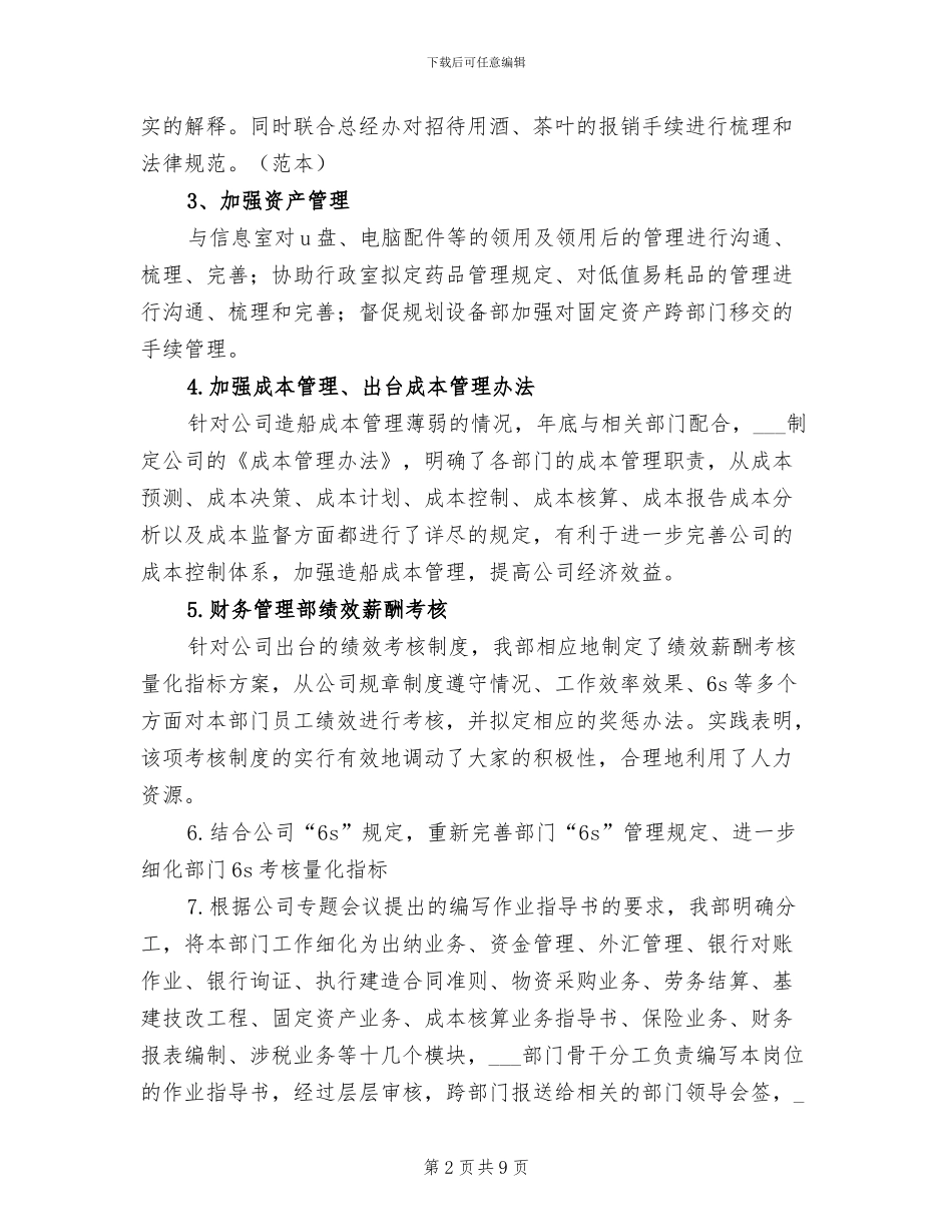 2024财务管理部工作总结范文_第2页