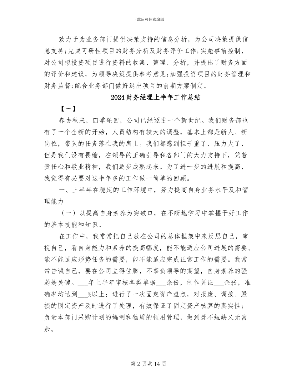 2024财务管理部部门工作总结_第2页