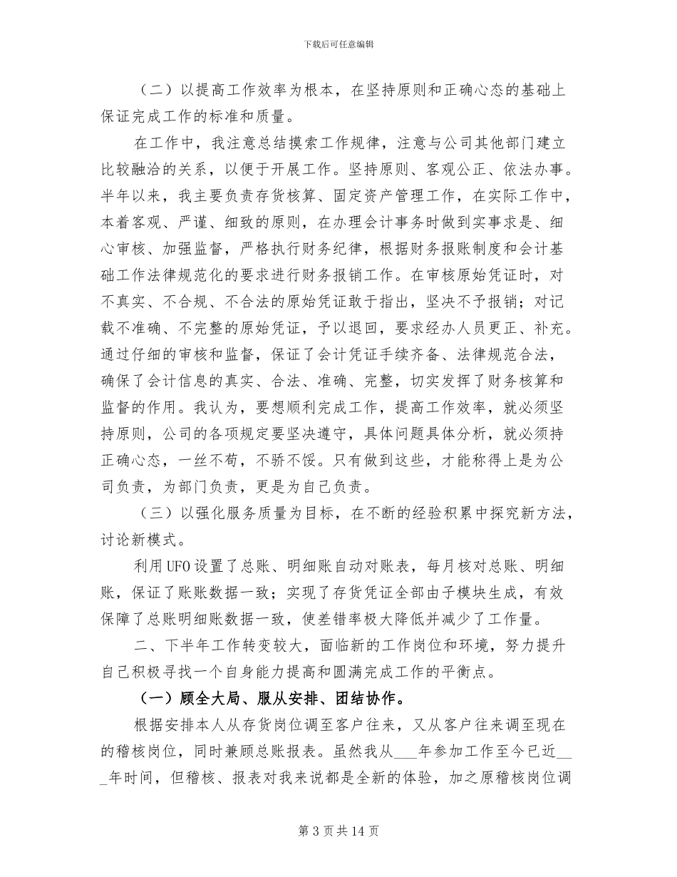 2024财务管理部部门工作总结_第3页