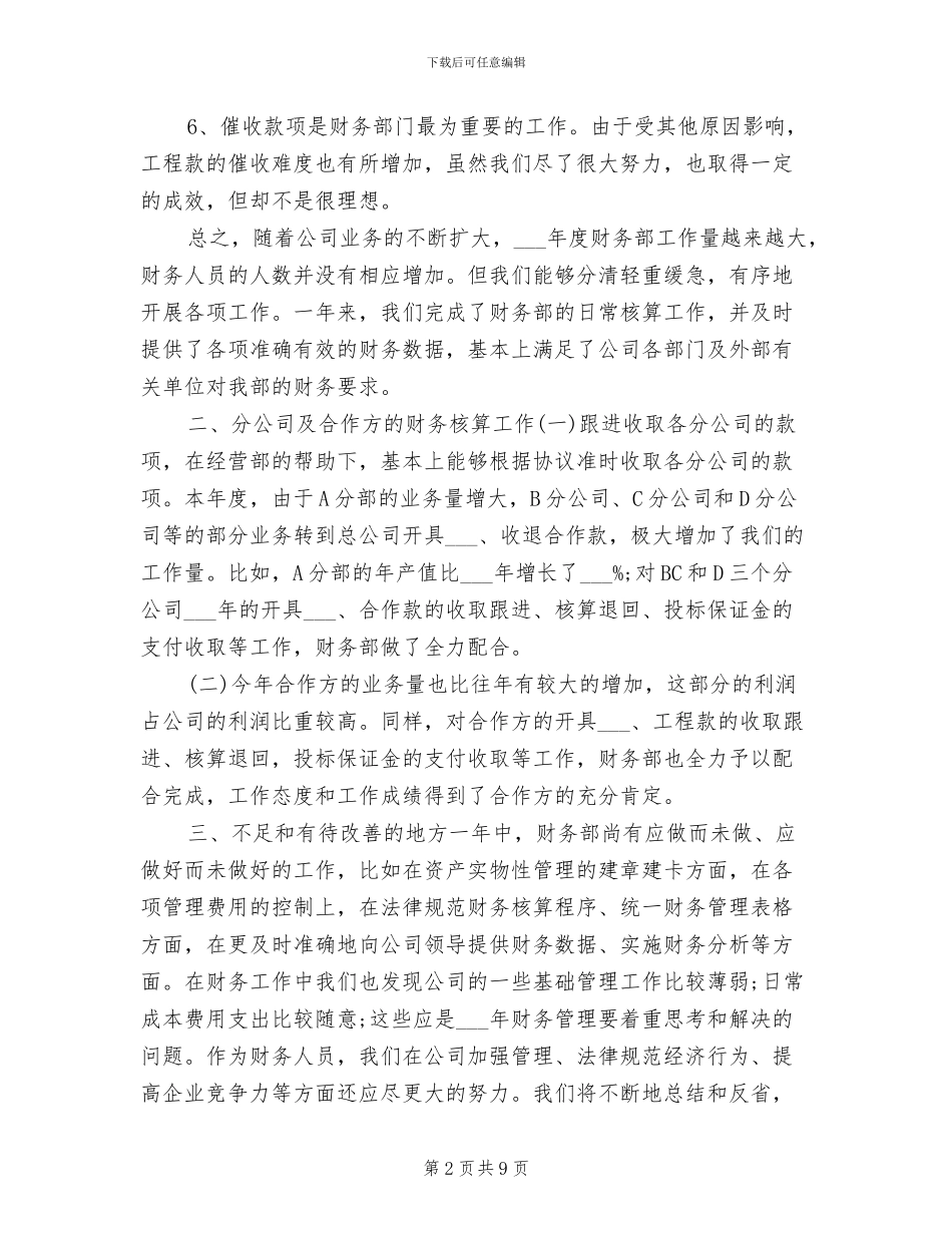 2024财务行政部门工作总结_第2页