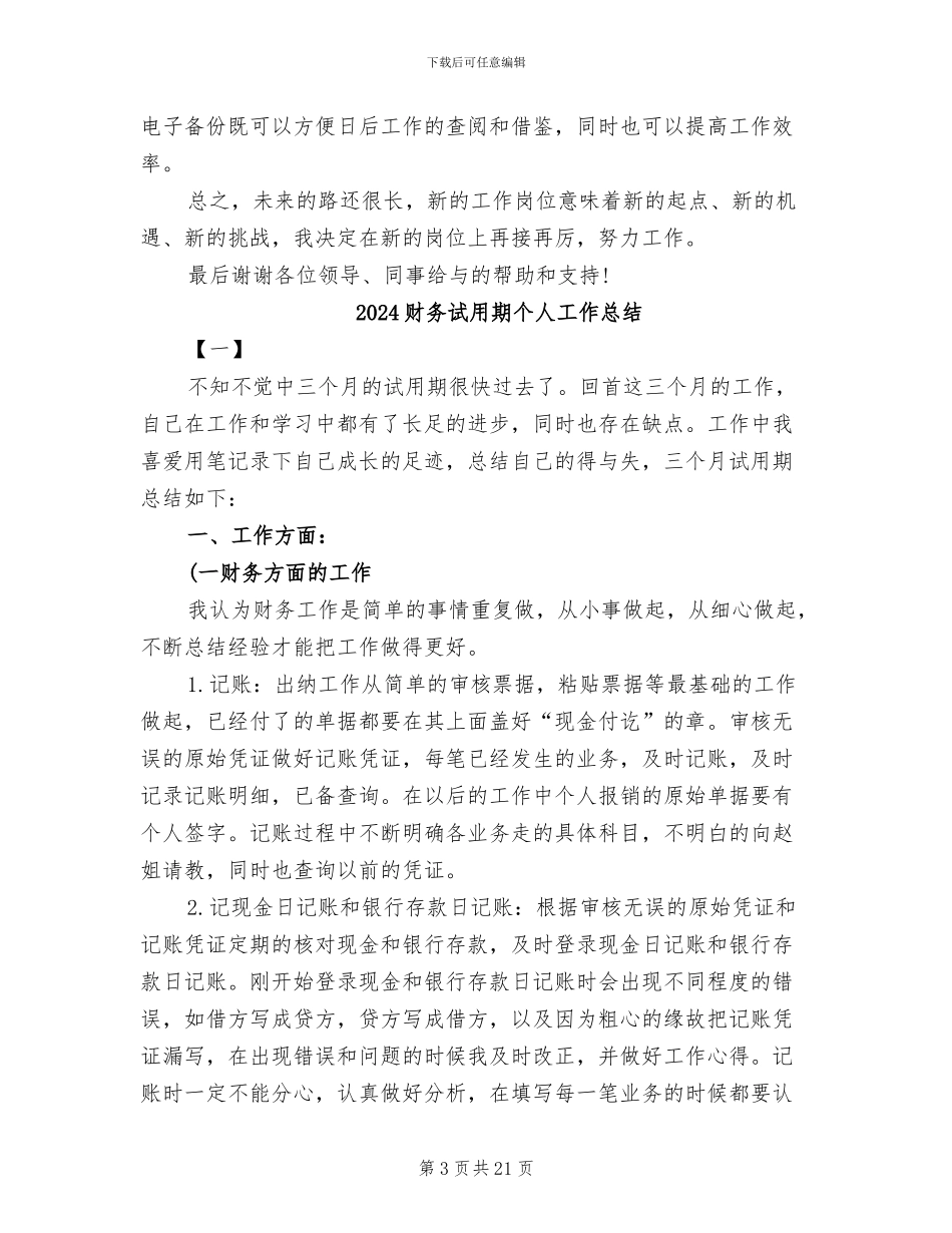 2024财务试用期三个月工作总结_第3页