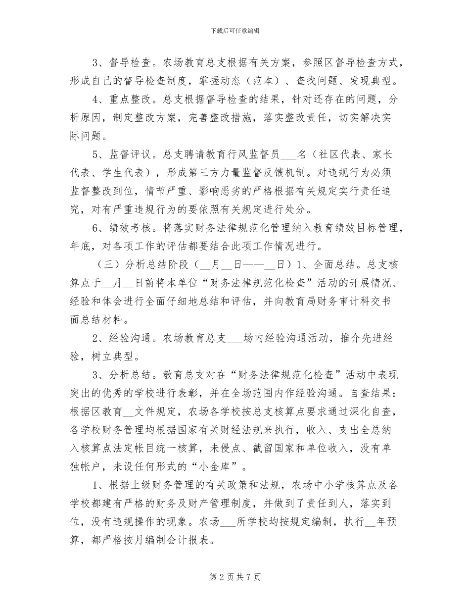 2024财务规范自查自纠工作总结_第2页