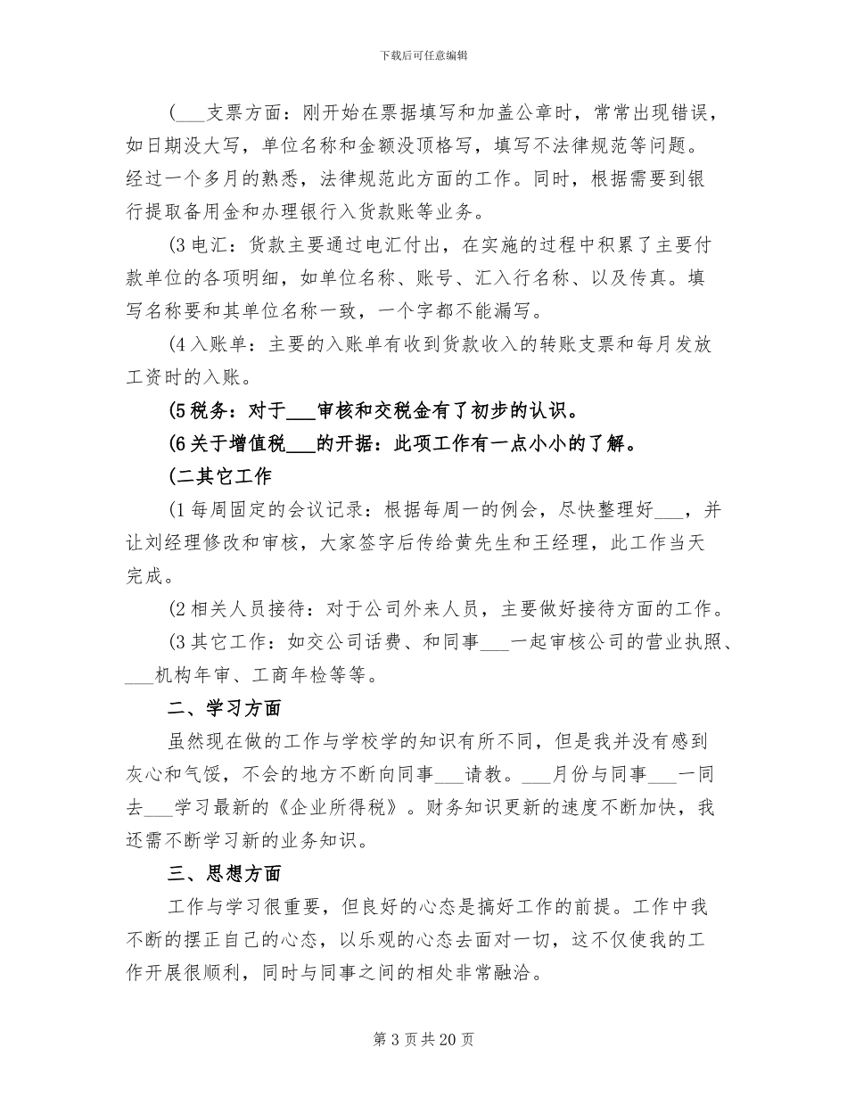 2024财务试用期个人工作总结_第3页