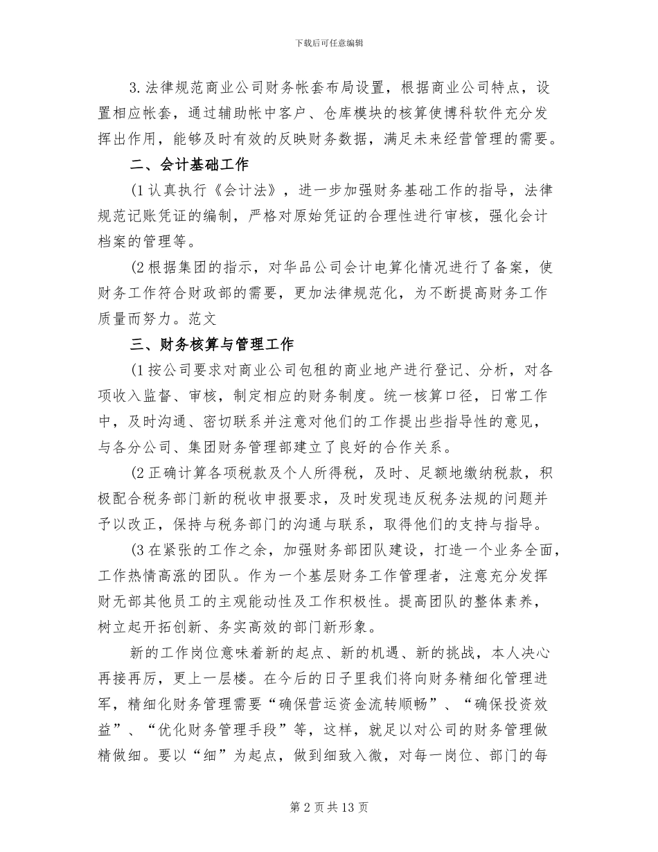 2024财务试用期工作总结范本_第2页