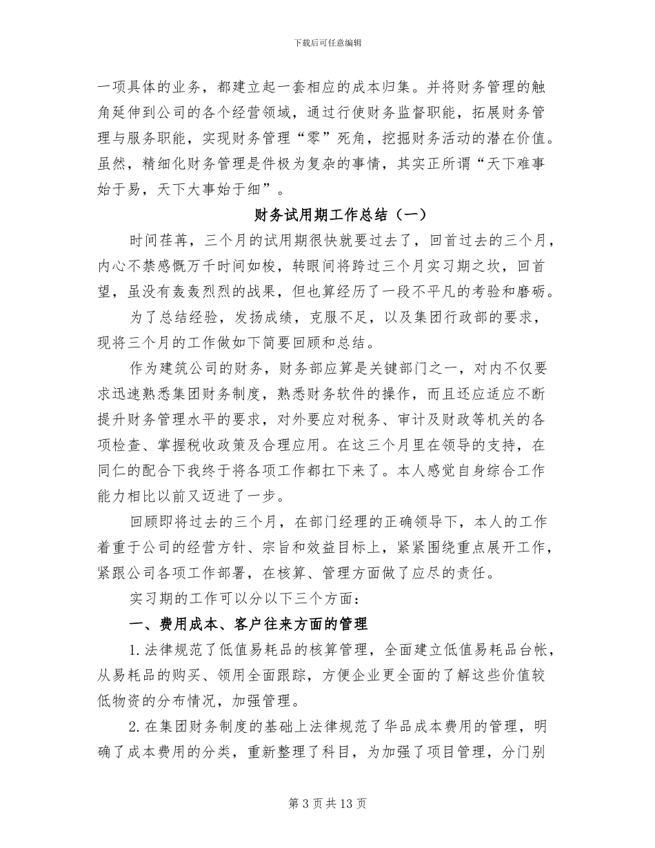 2024财务试用期工作总结范本_第3页