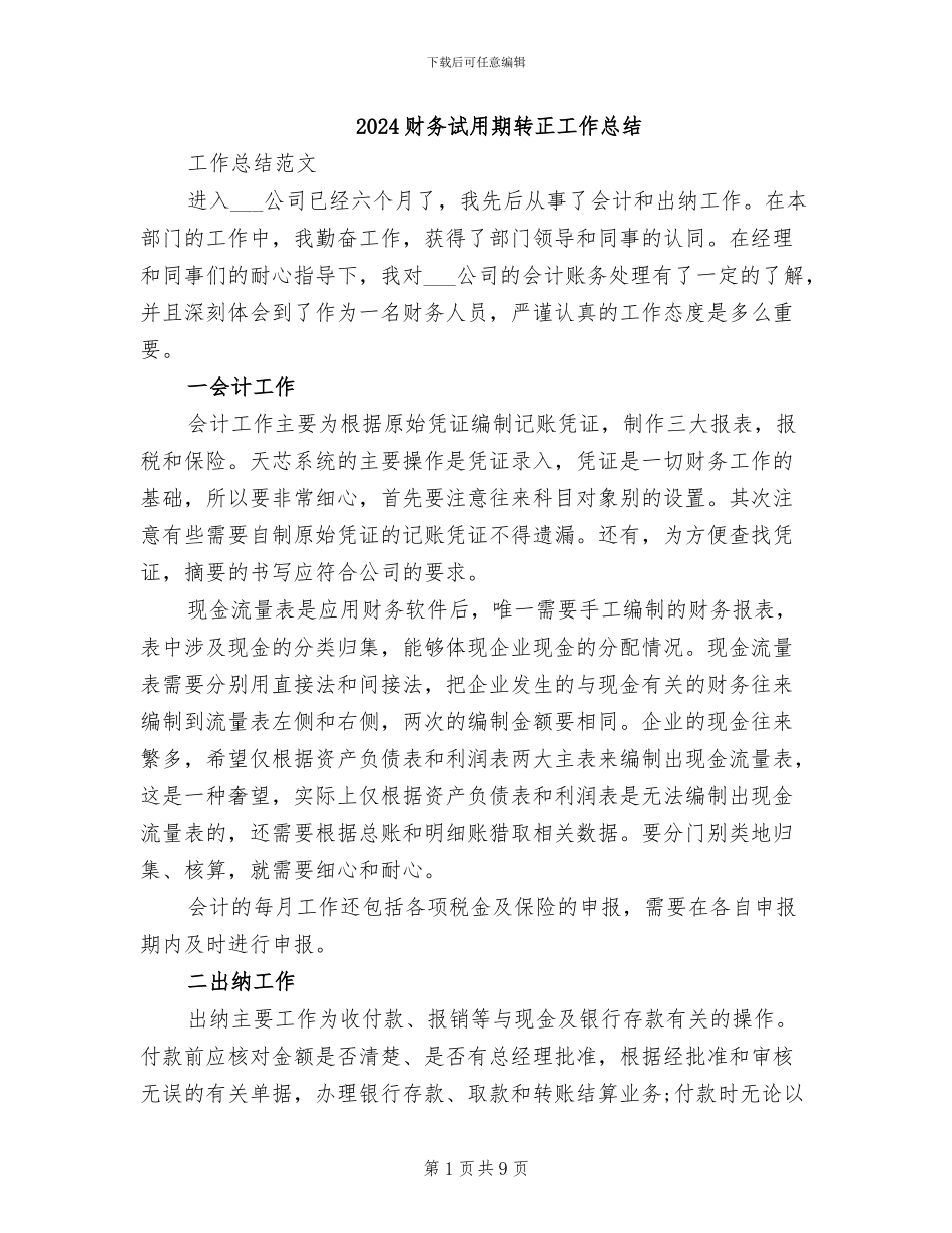 2024财务试用期转正工作总结_第1页