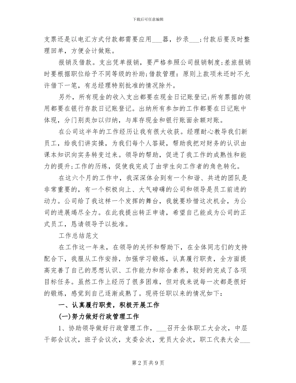 2024财务试用期转正工作总结_第2页