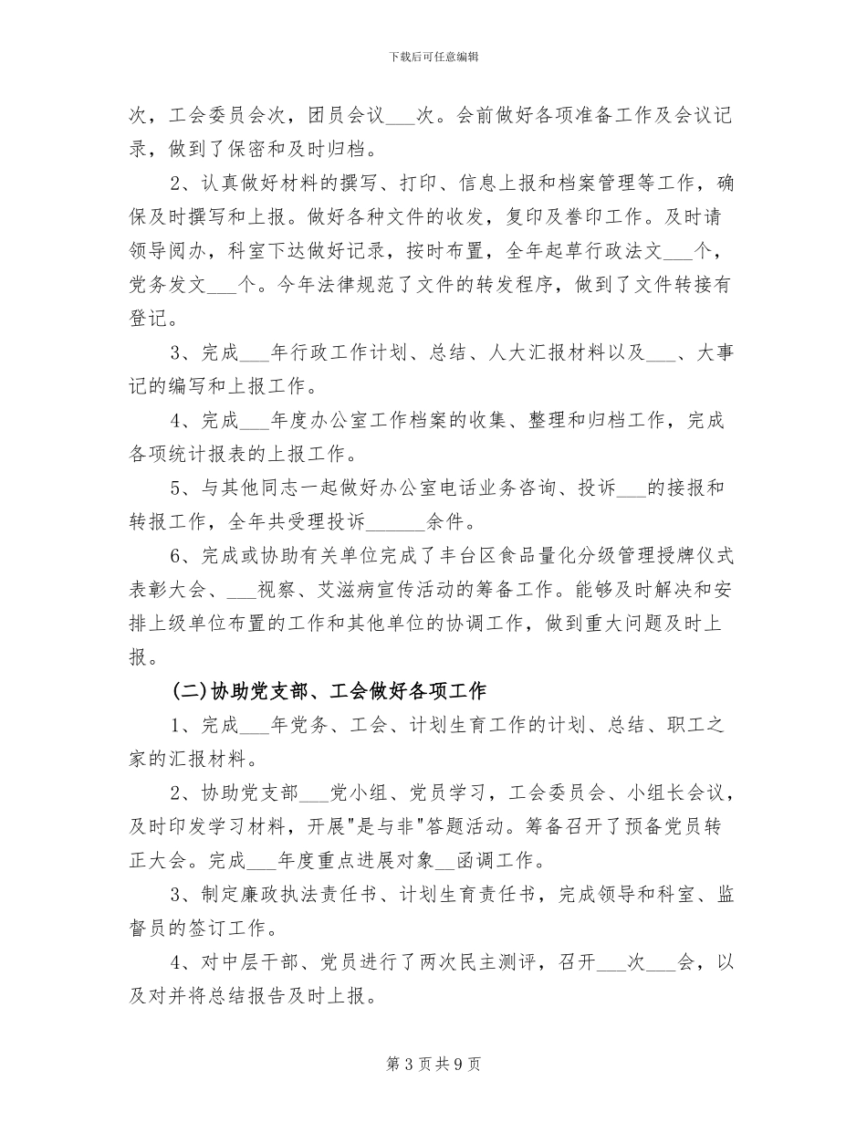 2024财务试用期转正工作总结_第3页