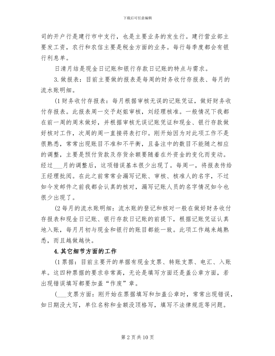 2024财务试用期转正个人工作总结_第2页