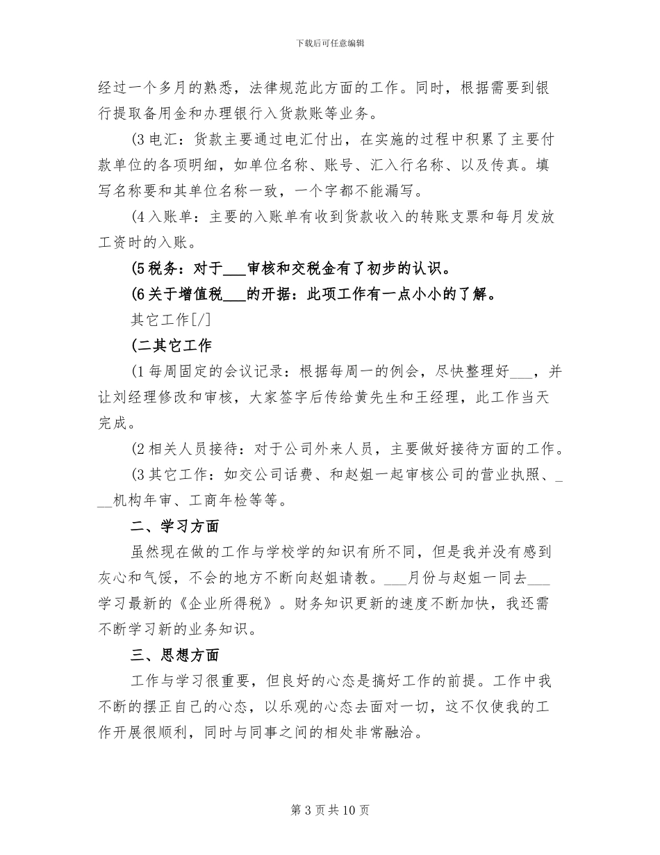 2024财务试用期转正个人工作总结_第3页