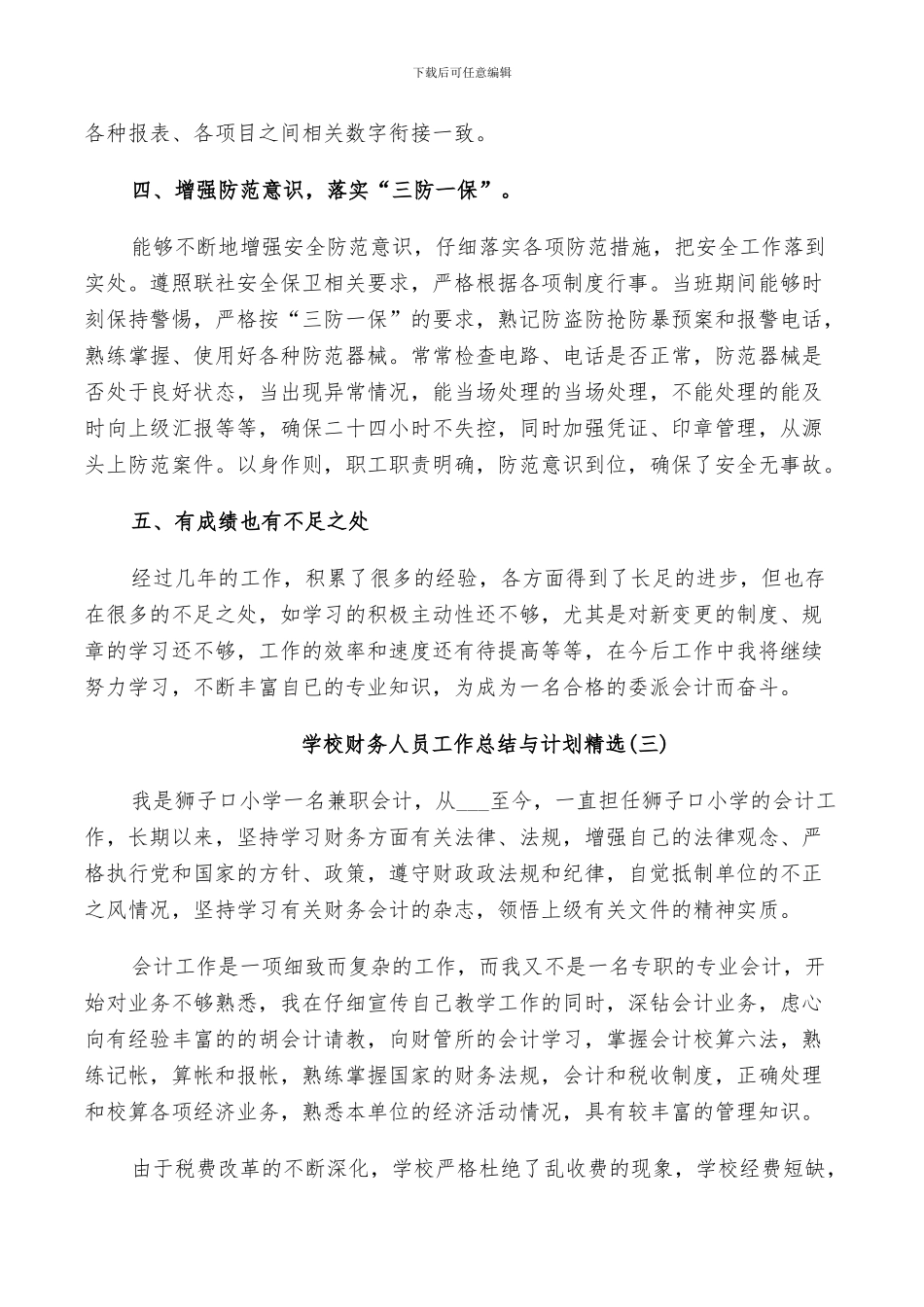 2024财务负责人个人工作总结与计划_第3页