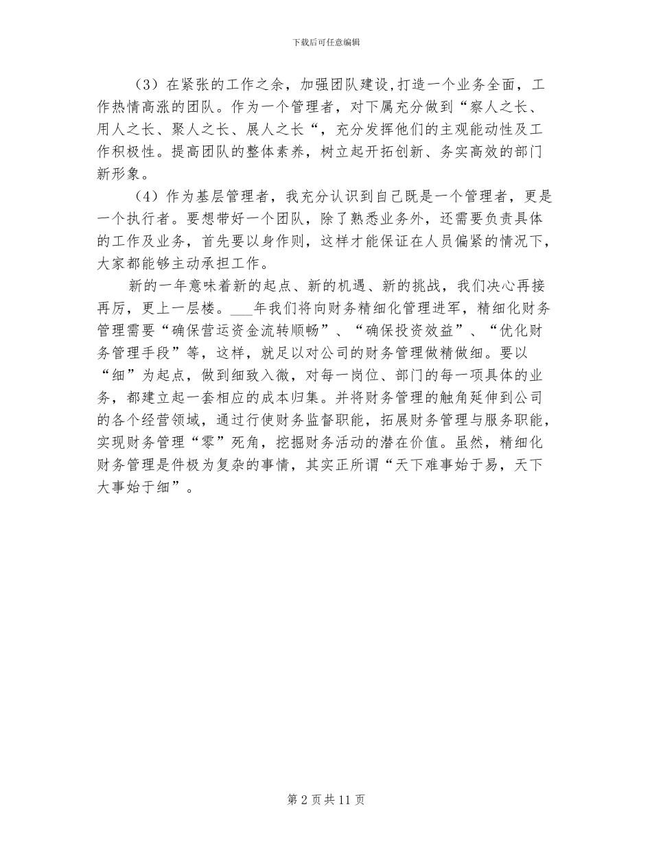 2024财务管理工作总结_第2页