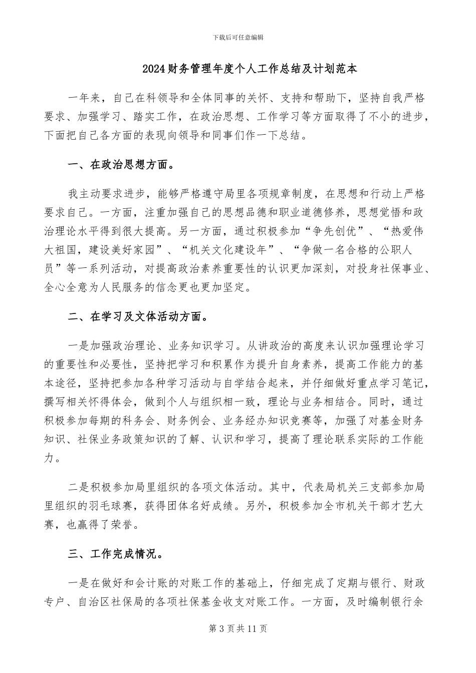 2024财务管理工作总结_第3页