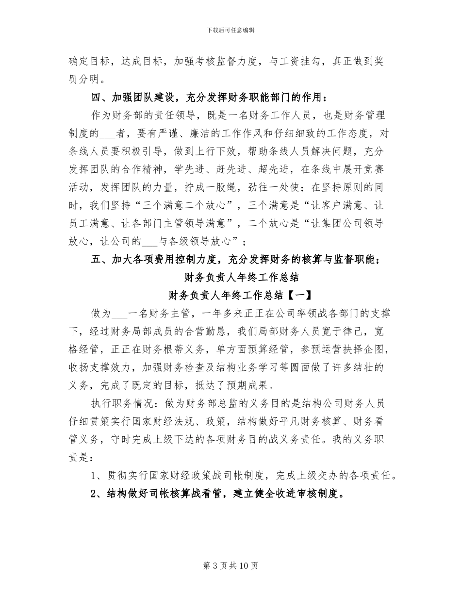 2024财务负责人工作总结范文_第3页