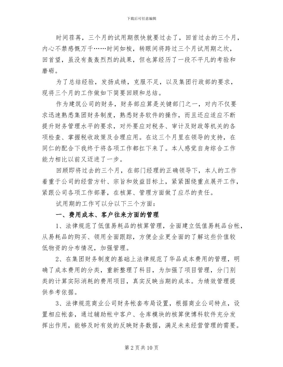 2024财务资源部工作总结_第2页