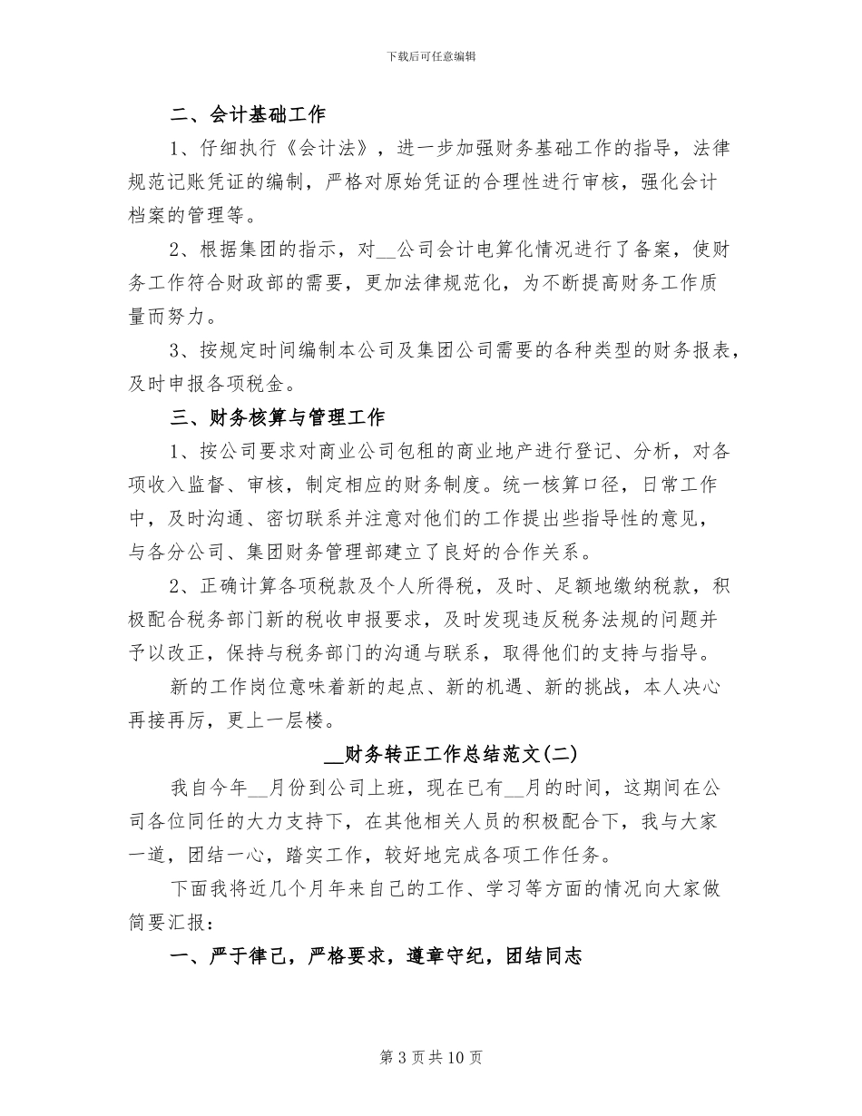 2024财务资源部工作总结_第3页