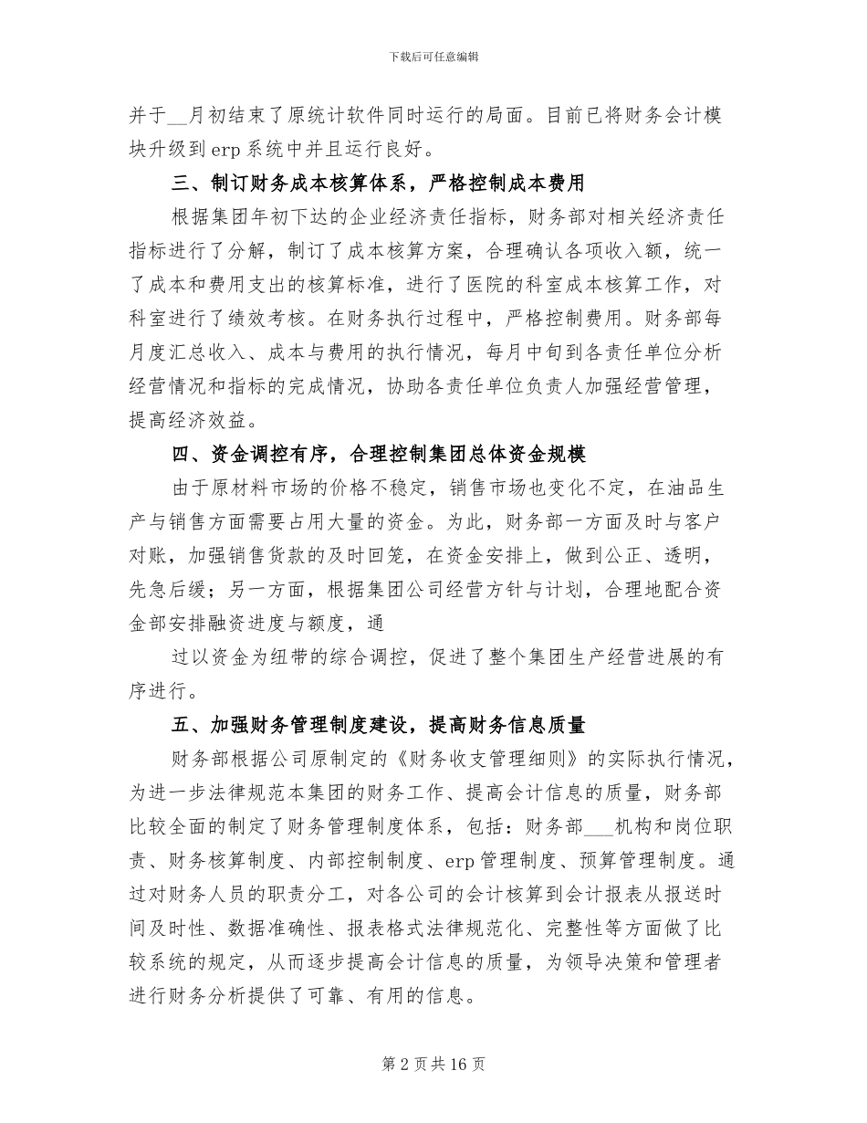 2024财务部工作总结个人汇报_第2页