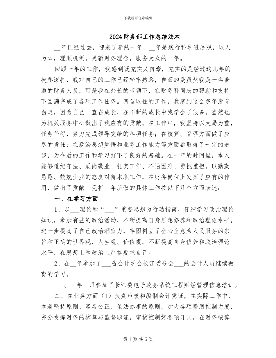 2024财务部工作总结法本_第1页