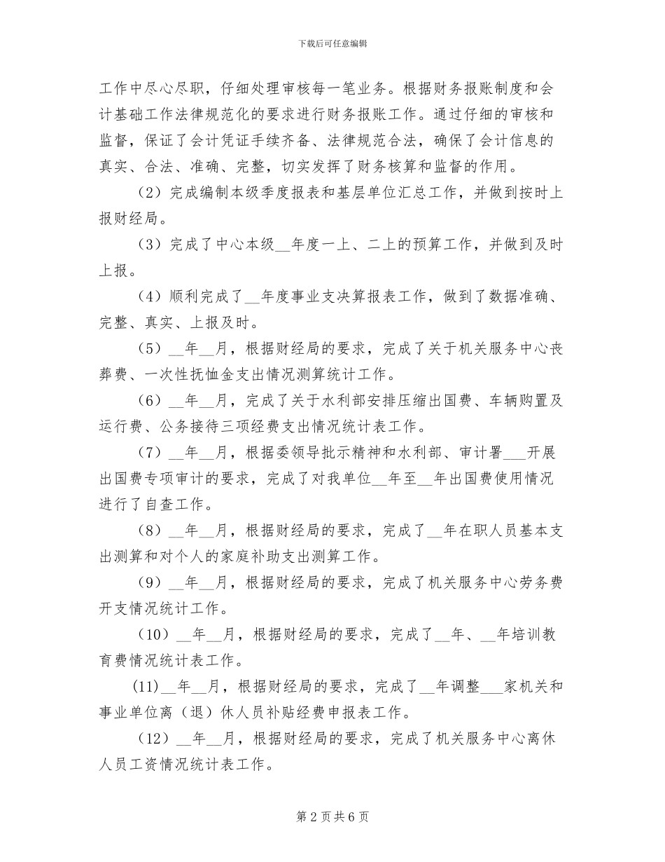 2024财务部工作总结法本_第2页