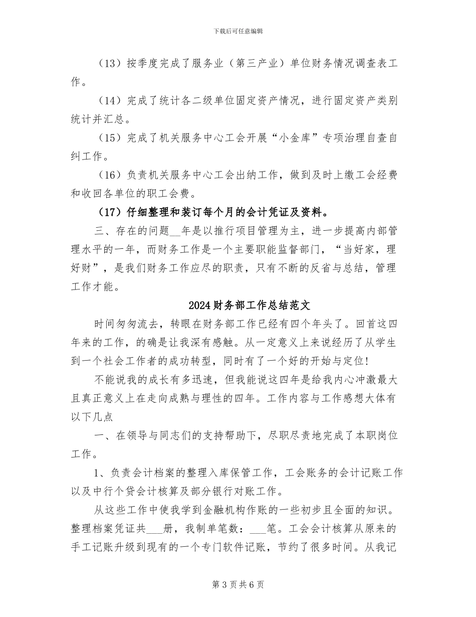 2024财务部工作总结法本_第3页