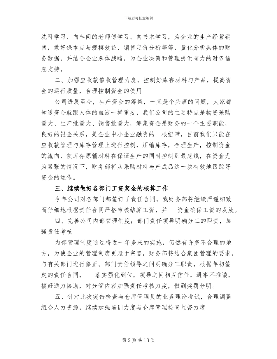 2024财务部门上半年工作总结_第2页