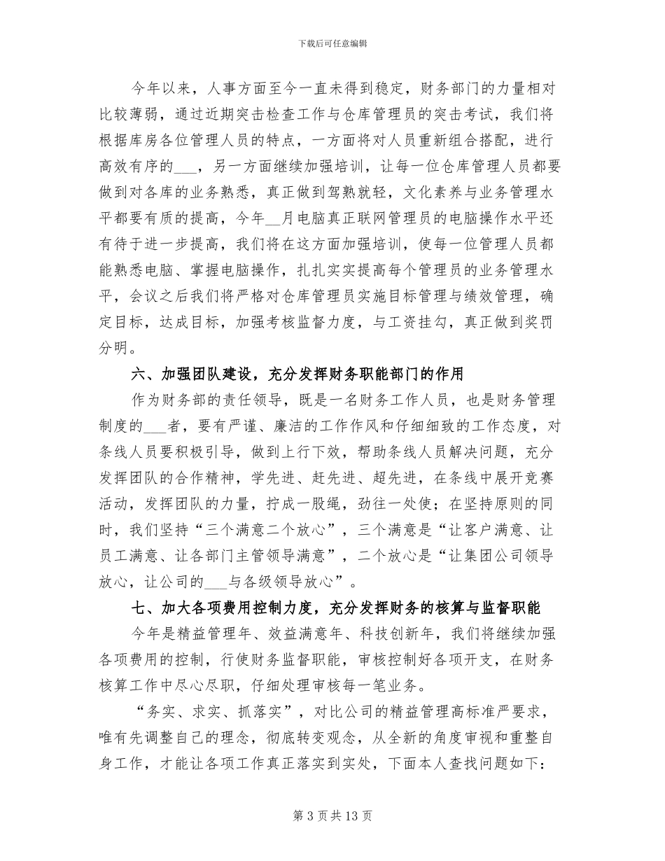 2024财务部门上半年工作总结_第3页