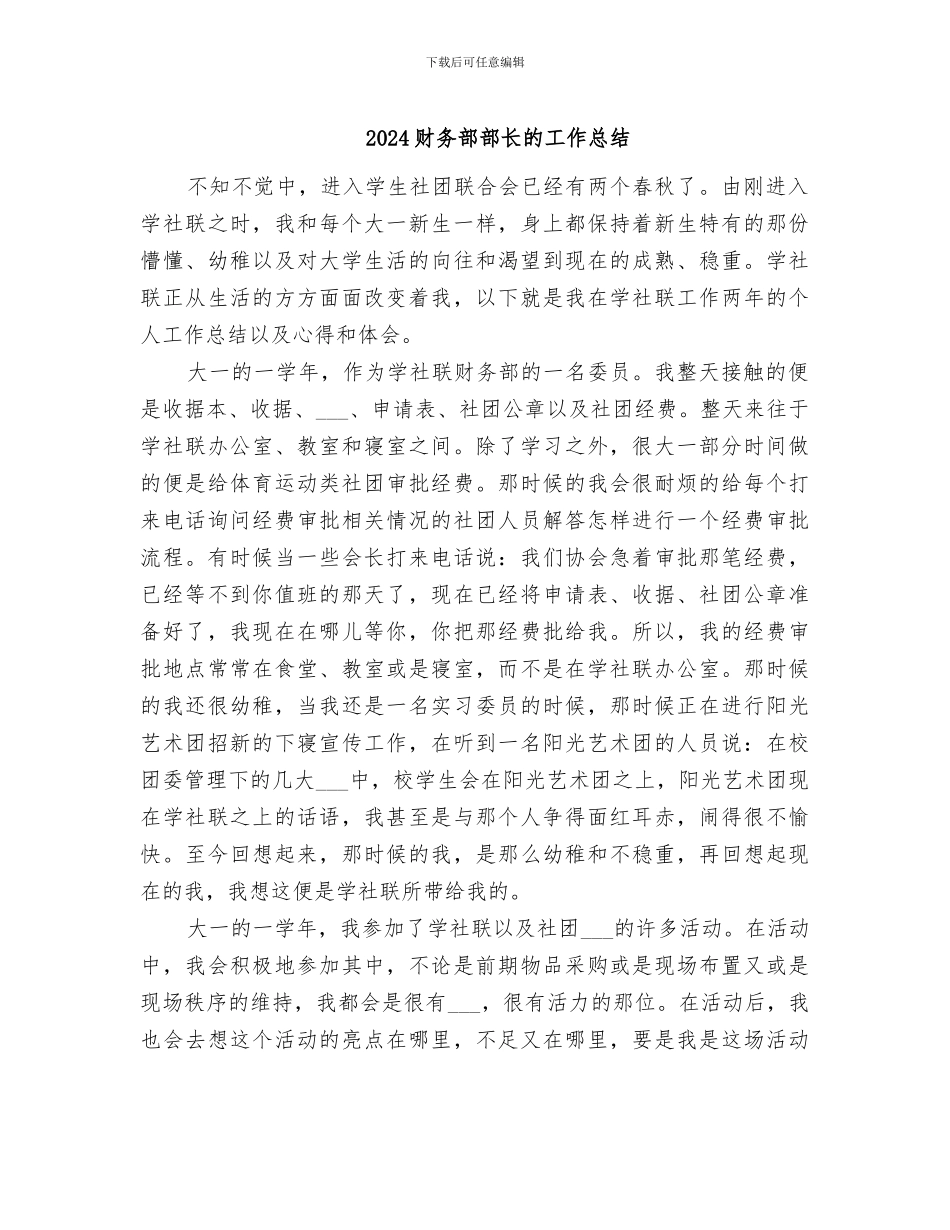 2024财务部部长的工作总结_第1页