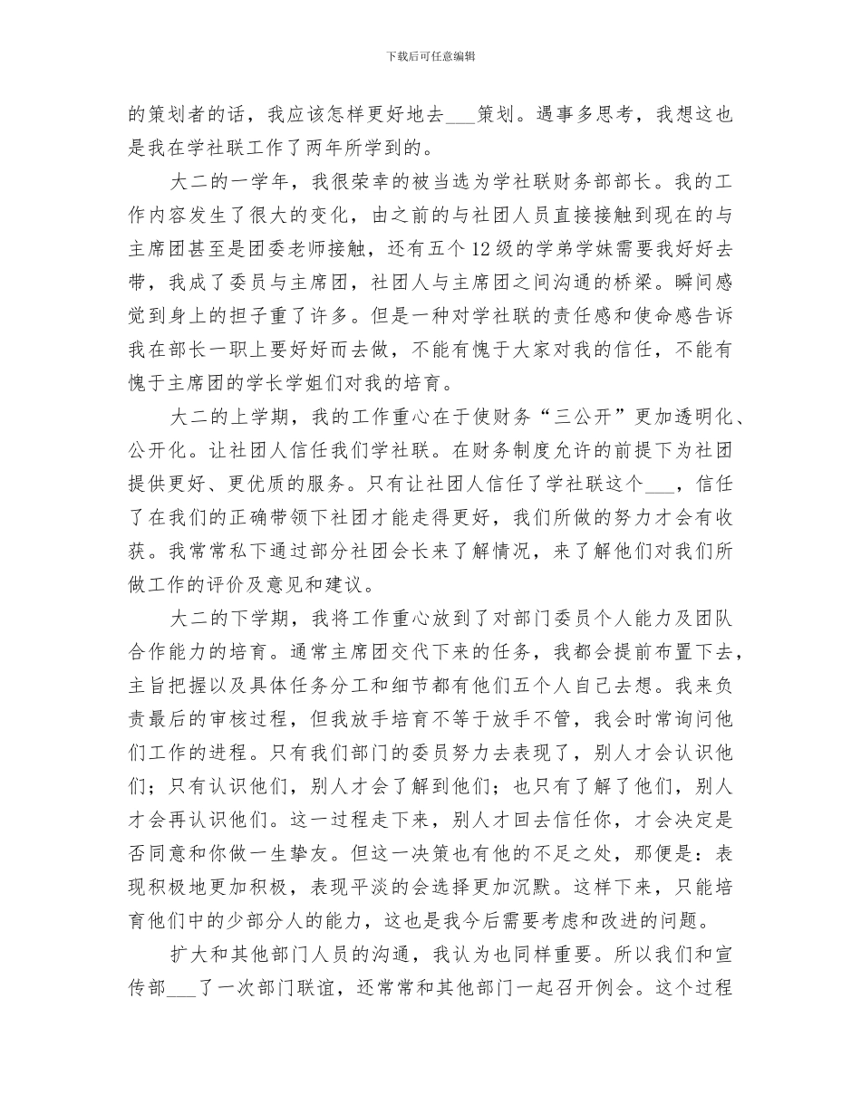 2024财务部部长的工作总结_第2页