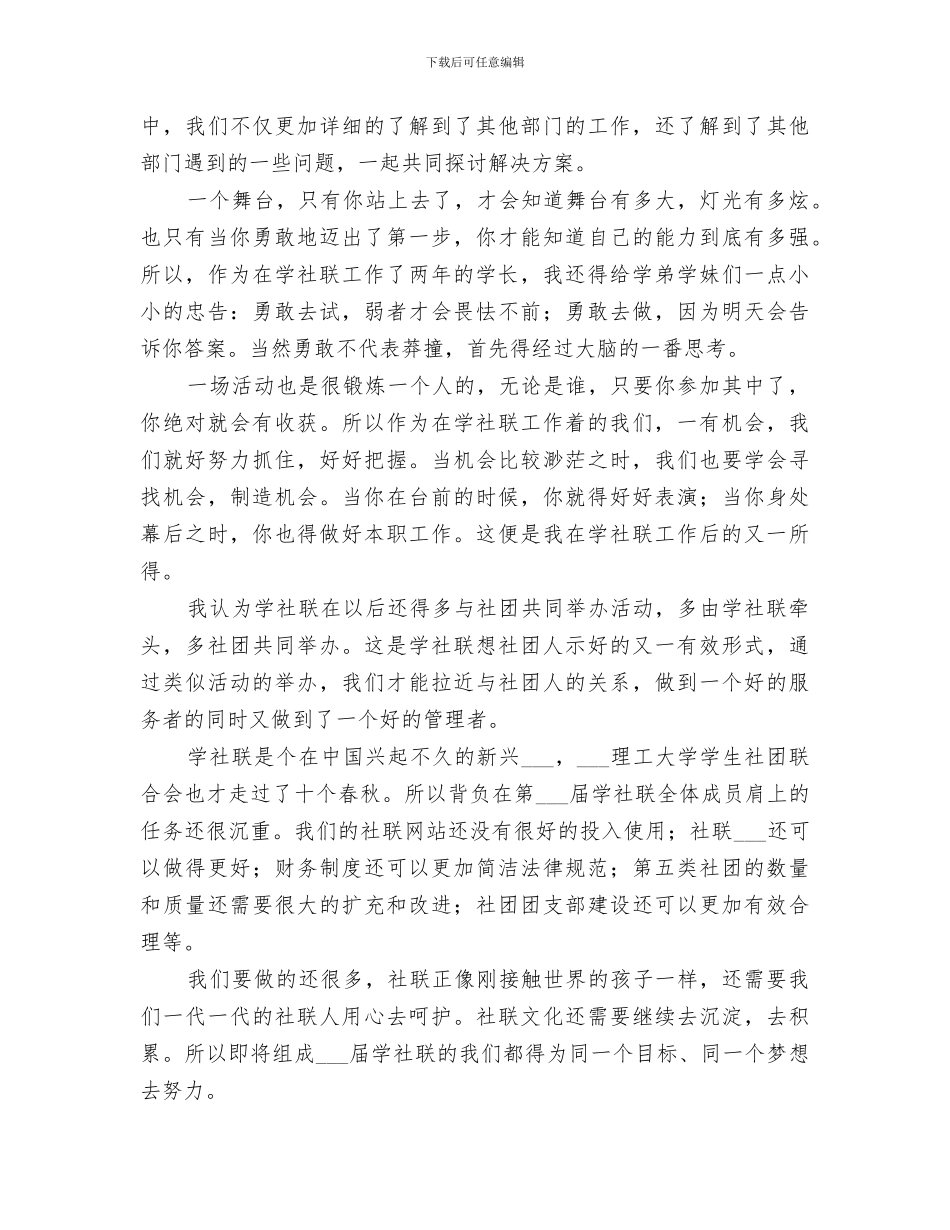 2024财务部部长的工作总结_第3页