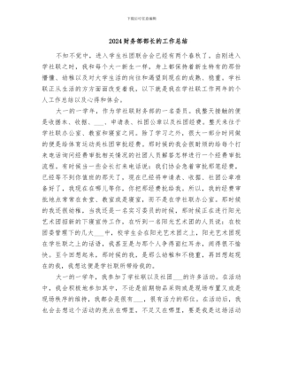 2024财务部部长的工作总结