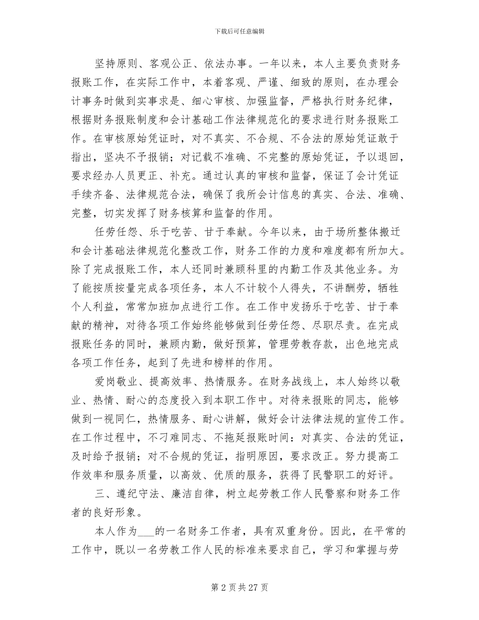 2024财务部门个人工作总结_第2页