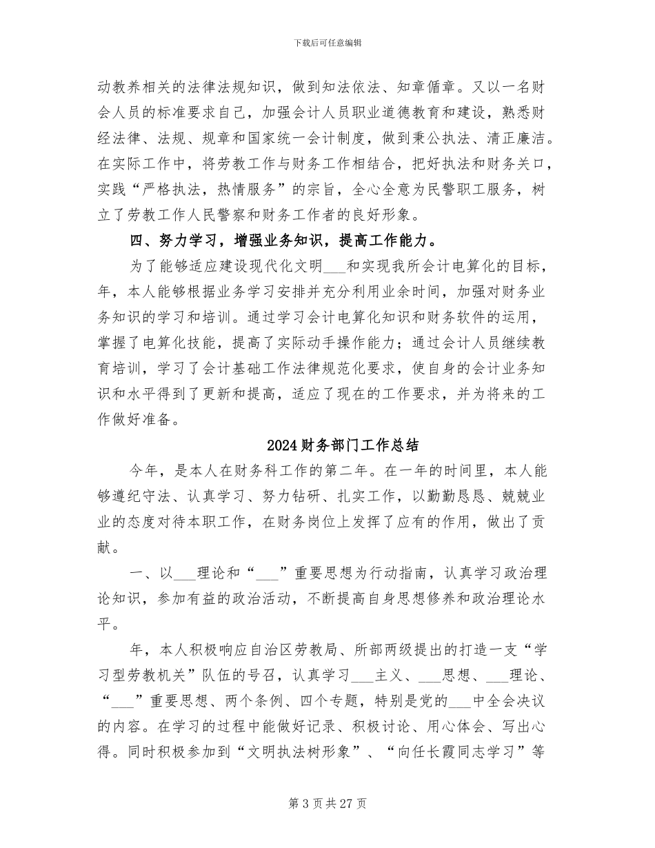 2024财务部门个人工作总结_第3页