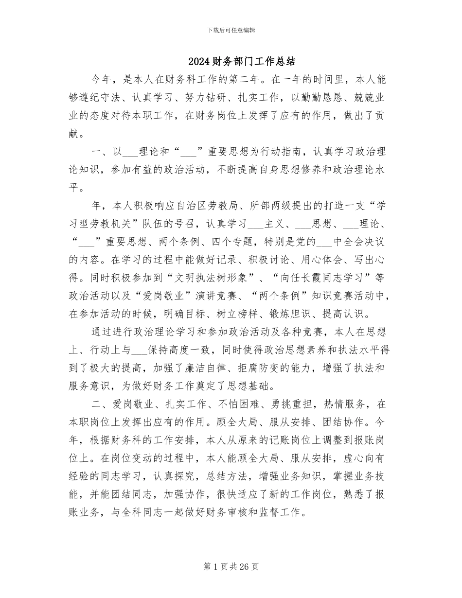 2024财务部门工作总结_第1页