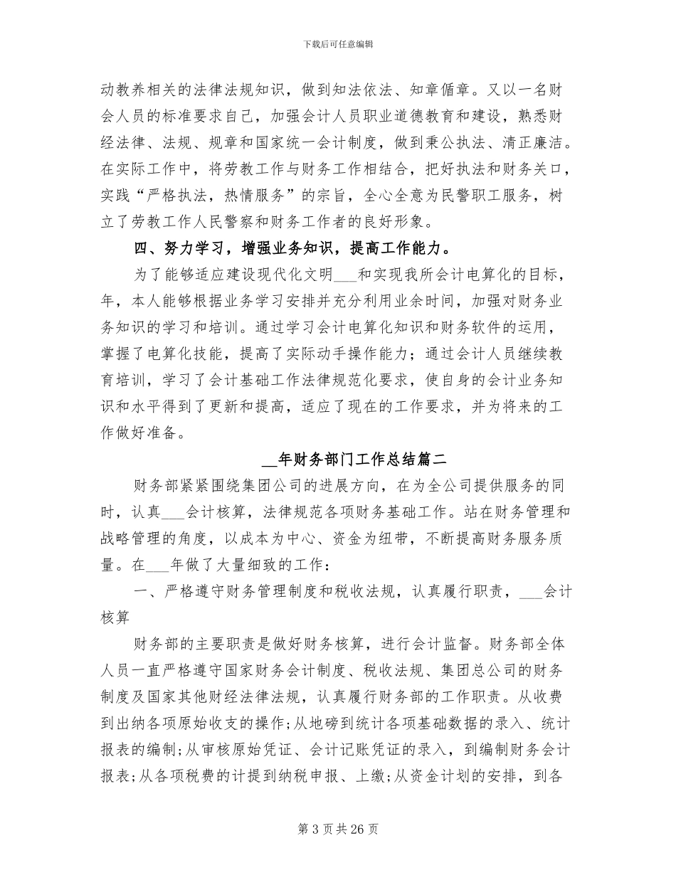 2024财务部门工作总结_第3页