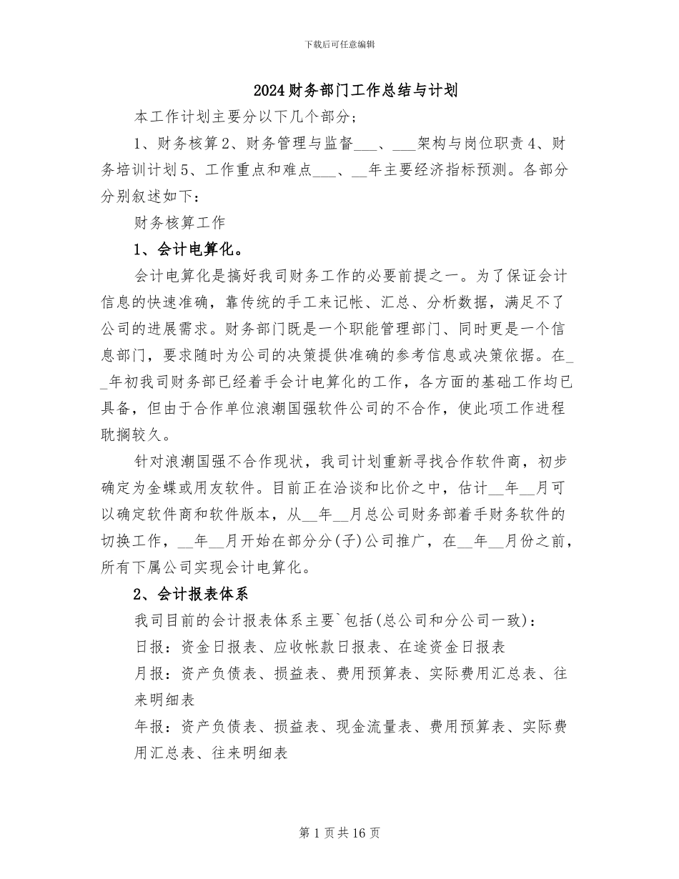 2024财务部门工作总结与计划_第1页