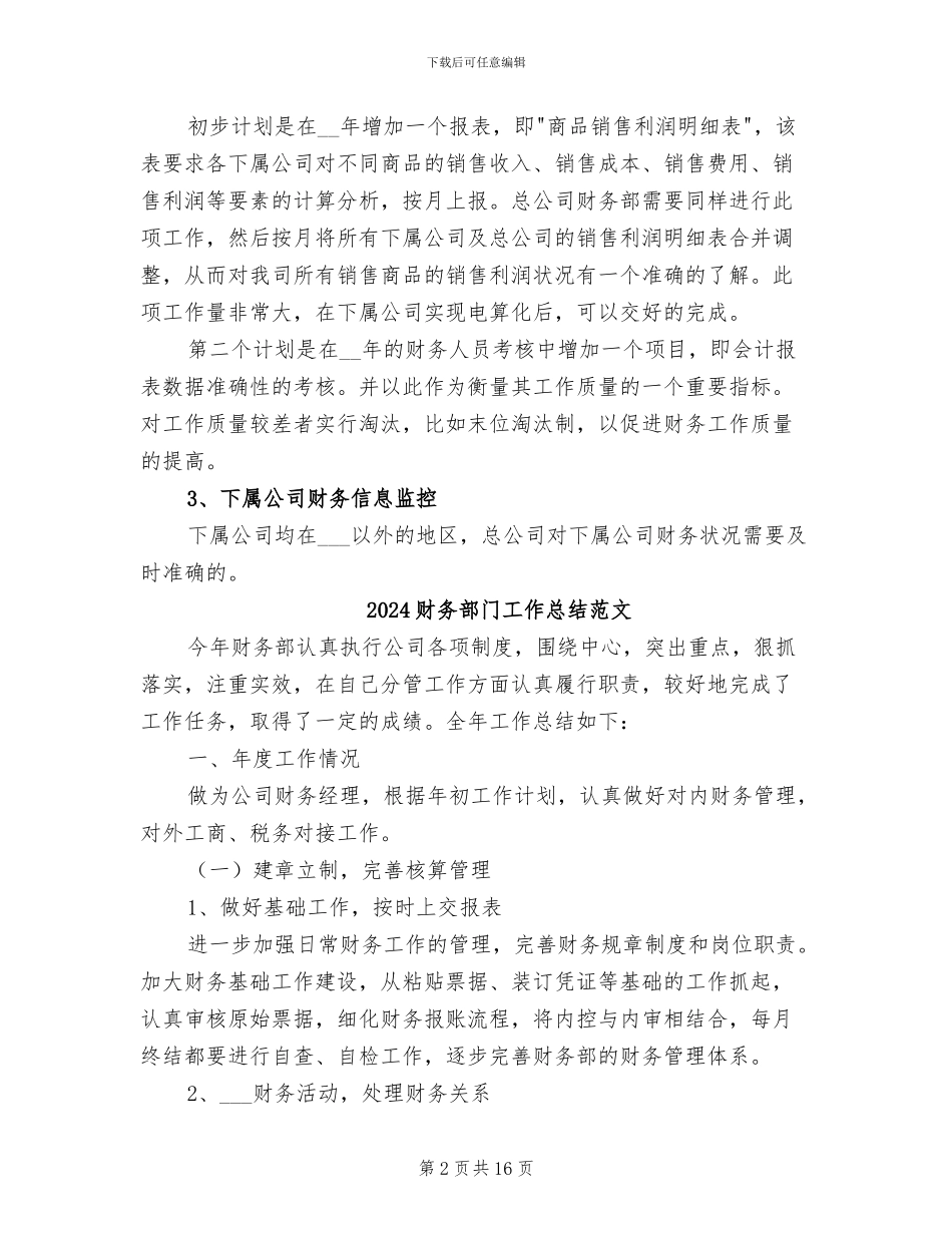 2024财务部门工作总结与计划_第2页