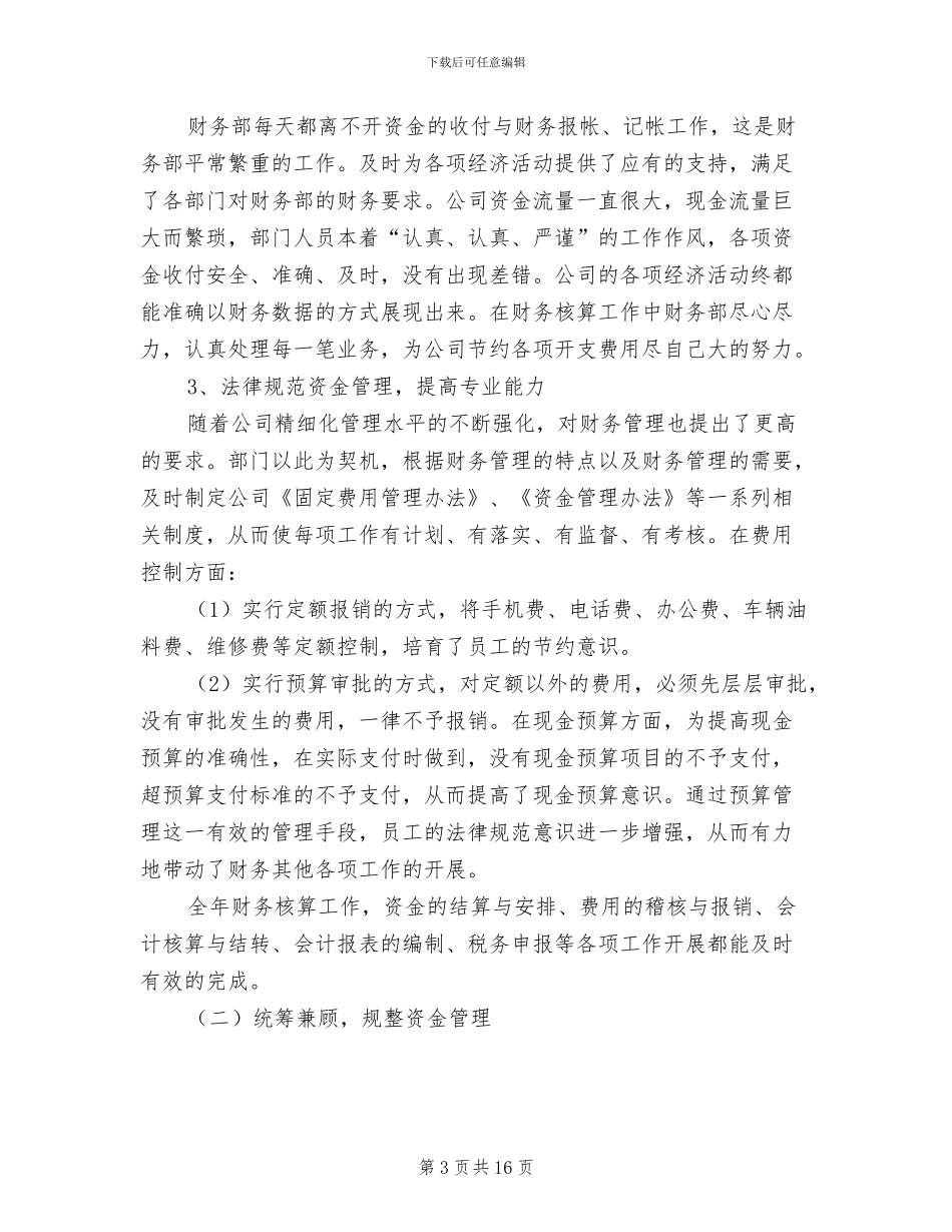 2024财务部门工作总结与计划_第3页