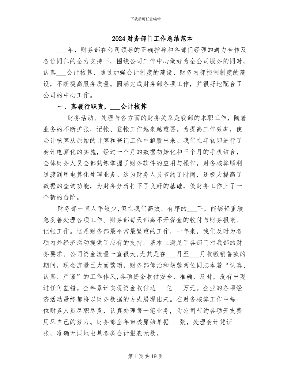 2024财务部门工作总结范本_第1页