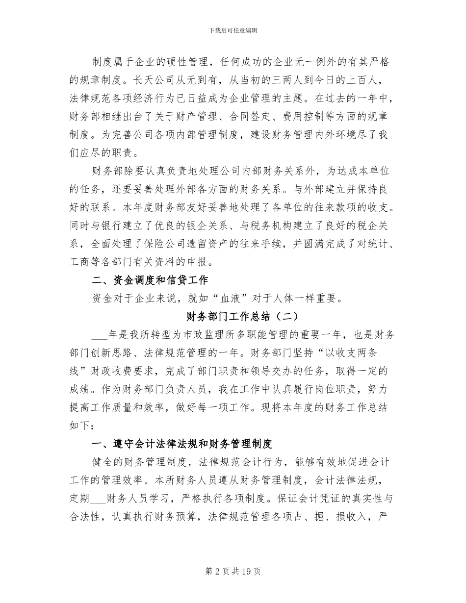 2024财务部门工作总结范本_第2页