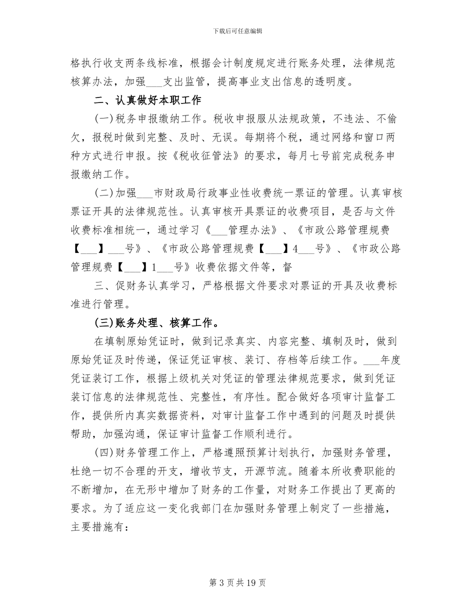 2024财务部门工作总结范本_第3页