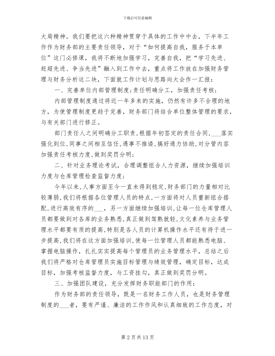 2024财务部门年度总结_第2页