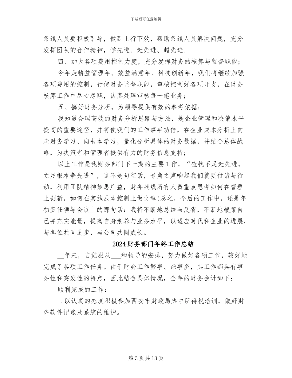 2024财务部门年度总结_第3页