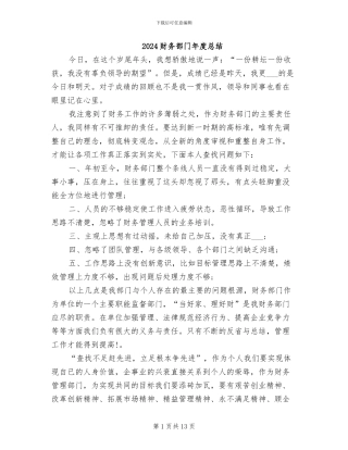2024财务部门年度总结