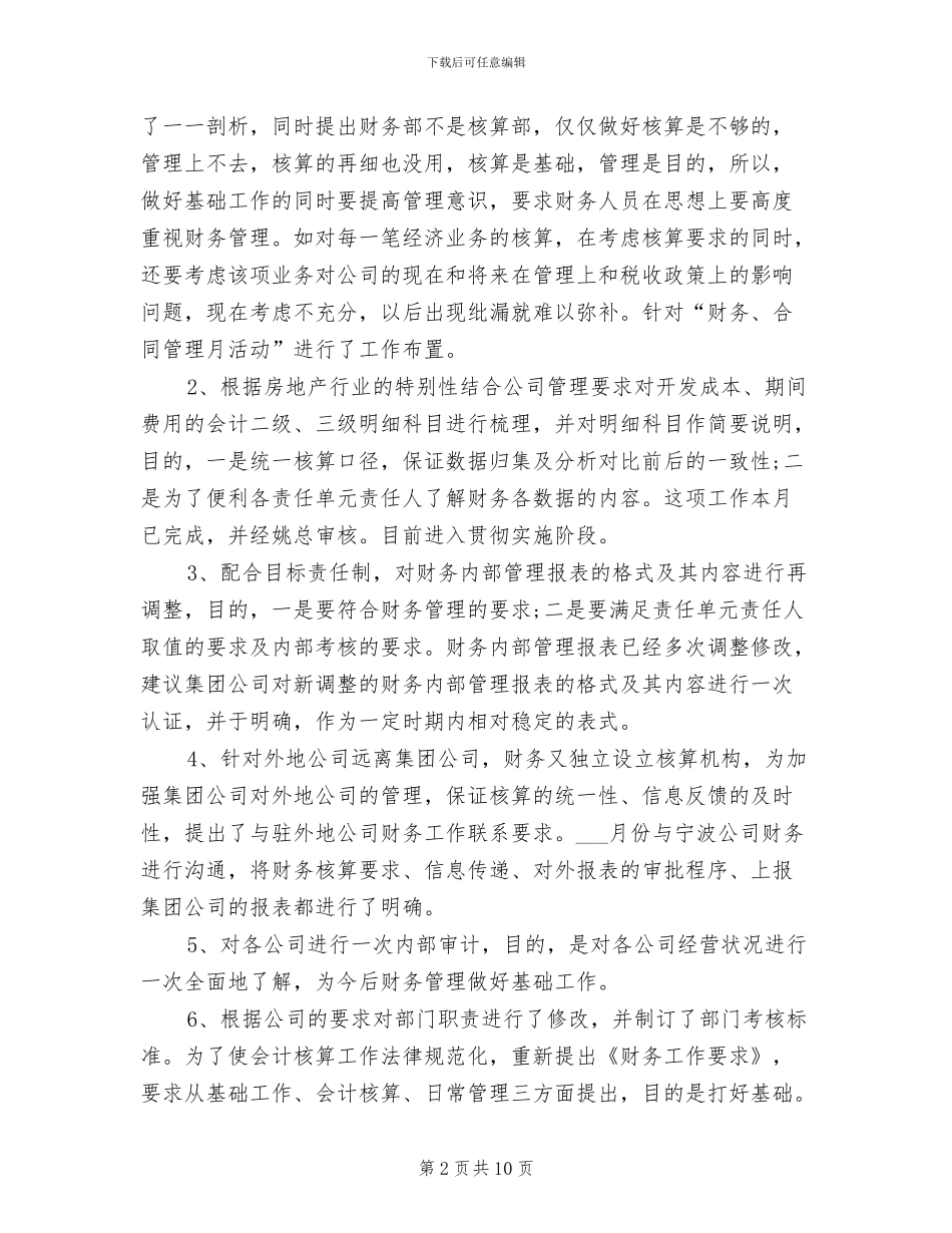 2024财务部门年度个人工作总结_第2页