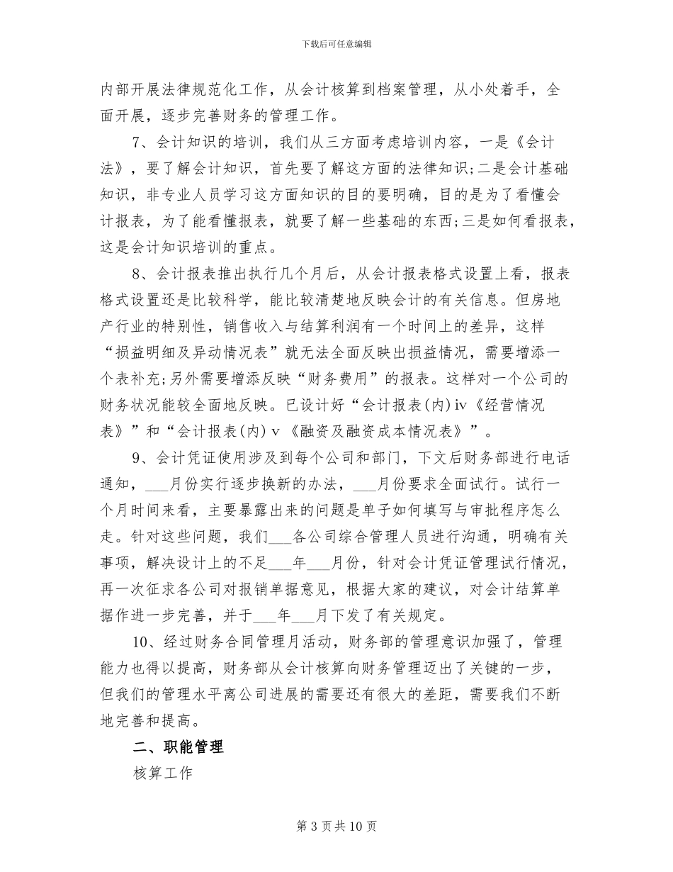 2024财务部门年度个人工作总结_第3页